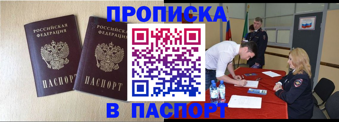 прописка в квартире в Данкове
